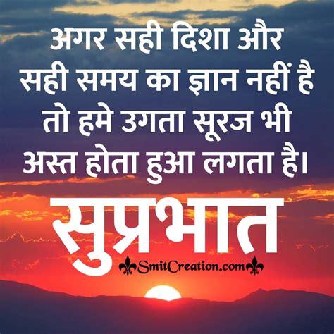 Best Suprabhat shayari in Hindi with hd wallpapers  suprabhat 3d images-image