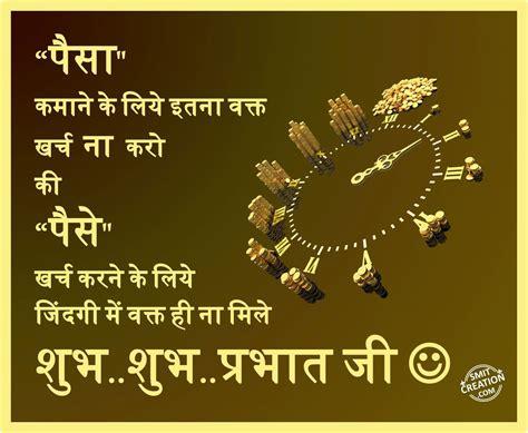 Suprabhat Hindi Images Pictures and Graphics  suprabhat 3d images-image