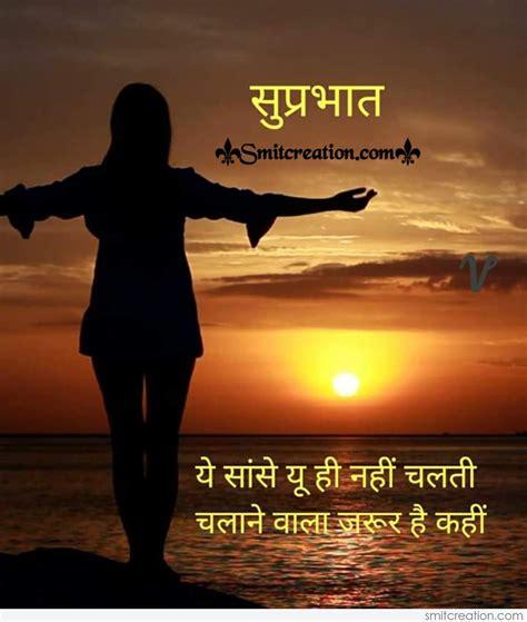 Download image about + Good Morning Status In Hindi  Suprabhat Status  suprabhat 3d images-image