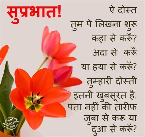 Download image about Suprabhat Shayari Pictures and Graphics - SmitCreationcom - Page  suprabhat 3d images-image