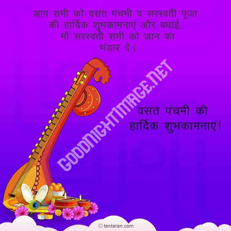 Happy Saraswati Puja Wishes, Vasant Panchami Quotes