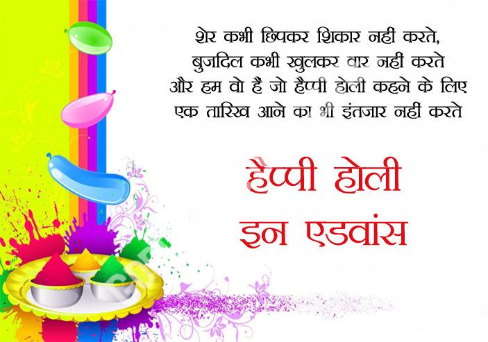 Best Holi Message in Hindi