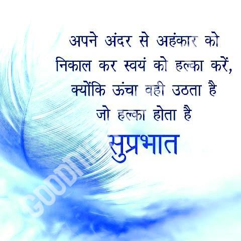 114+ Hindi Good Morning Quotes Images Photo For Whatsapp Download - Good Morning Images | Good Morning Photo HD Downlaod