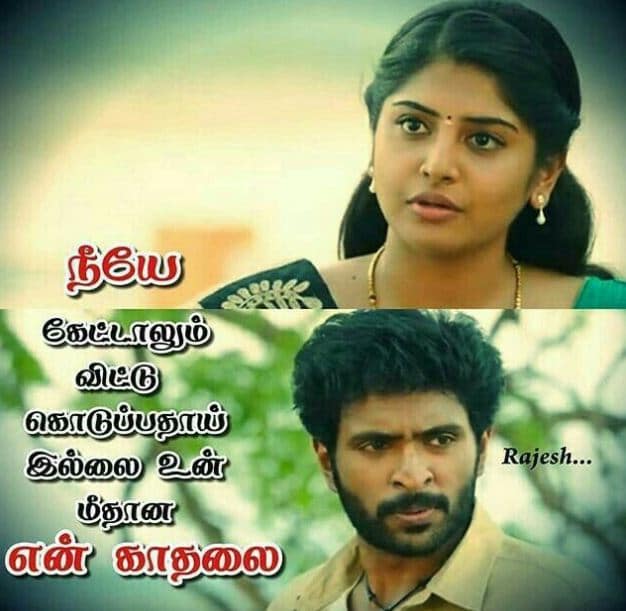 Tamil Love Image with  Quotes