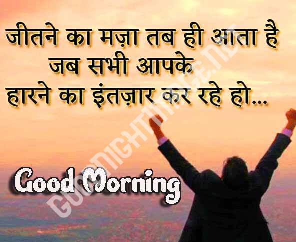 Best-Hindi-Quotes-Shayari-Good-Morning-Images-Download