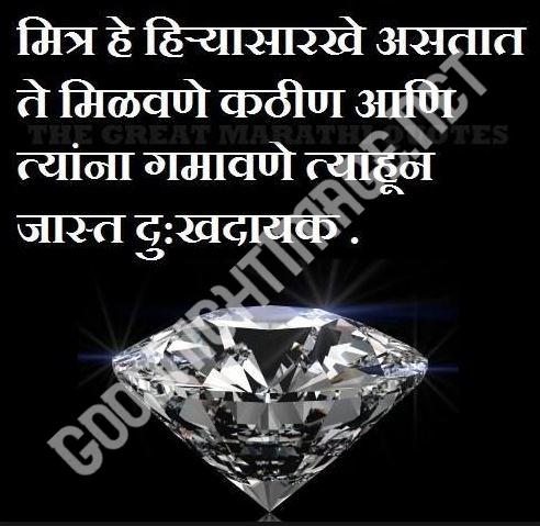Marathi quotes & thoughts Image