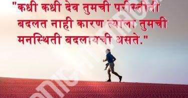 Best-Marathi-quotes-thoughts-Images-Free-Download