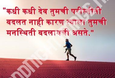 Best-Marathi-quotes-thoughts-Images-Free-Download